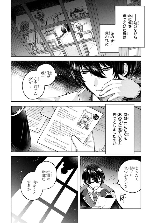 Moto Sister Reijou no Migawari Okisaki Kouho Seikatsu Chapter 3.1 2ページ