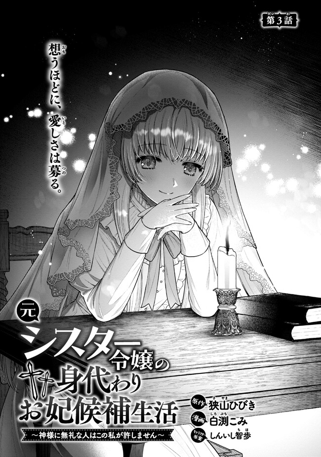 Moto Sister Reijou no Migawari Okisaki Kouho Seikatsu Chapter 3.1 3ページ