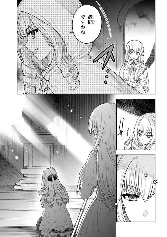 Moto Sister Reijou no Migawari Okisaki Kouho Seikatsu Chapter 3.2 1ページ