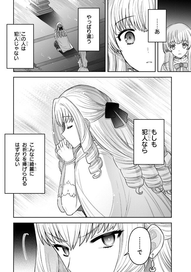 Moto Sister Reijou no Migawari Okisaki Kouho Seikatsu Chapter 3.2 2ページ