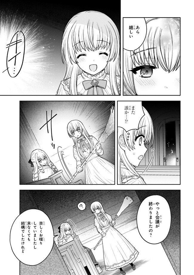 Moto Sister Reijou no Migawari Okisaki Kouho Seikatsu Chapter 3.2 11ページ
