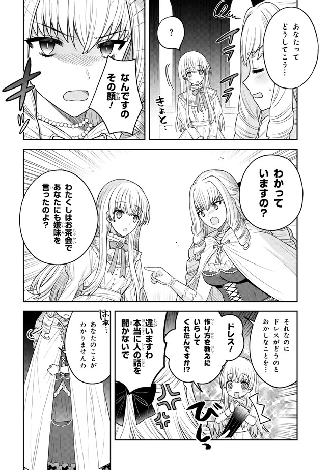 Moto Sister Reijou no Migawari Okisaki Kouho Seikatsu Chapter 3.2 4ページ