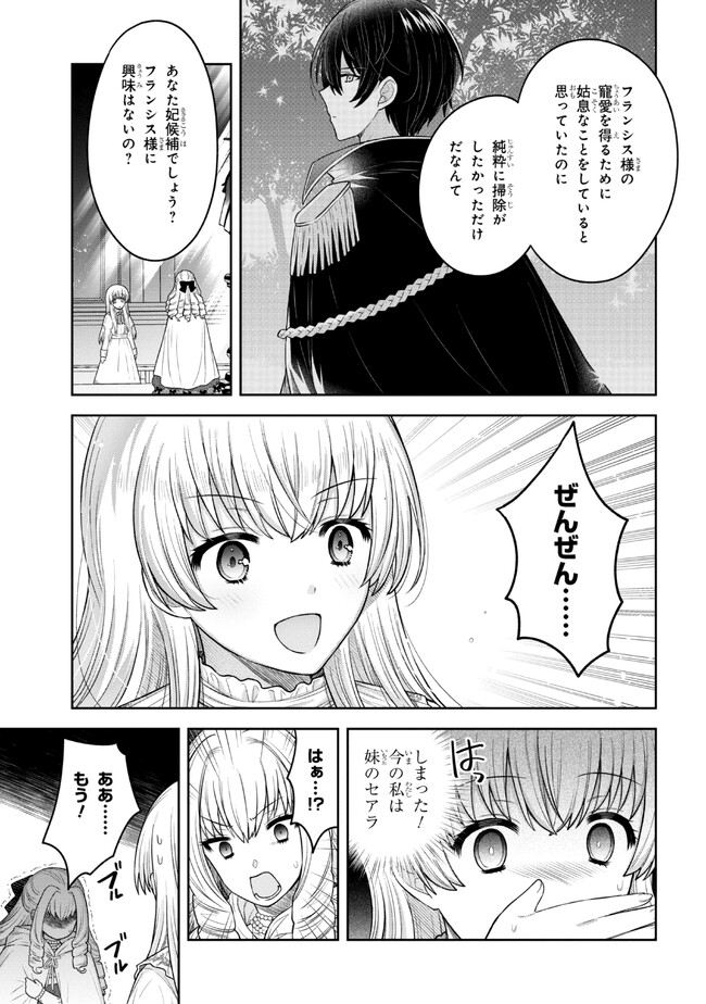 Moto Sister Reijou no Migawari Okisaki Kouho Seikatsu Chapter 3.2 5ページ