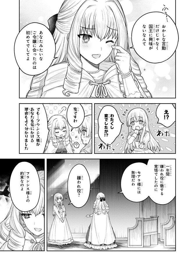 Moto Sister Reijou no Migawari Okisaki Kouho Seikatsu Chapter 3.2 7ページ