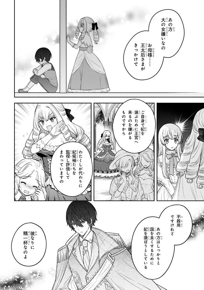 Moto Sister Reijou no Migawari Okisaki Kouho Seikatsu Chapter 3.2 8ページ