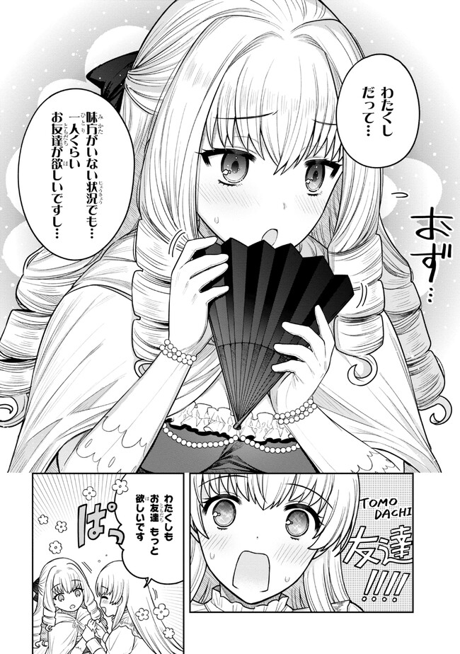 Moto Sister Reijou no Migawari Okisaki Kouho Seikatsu Chapter 3.2 10ページ