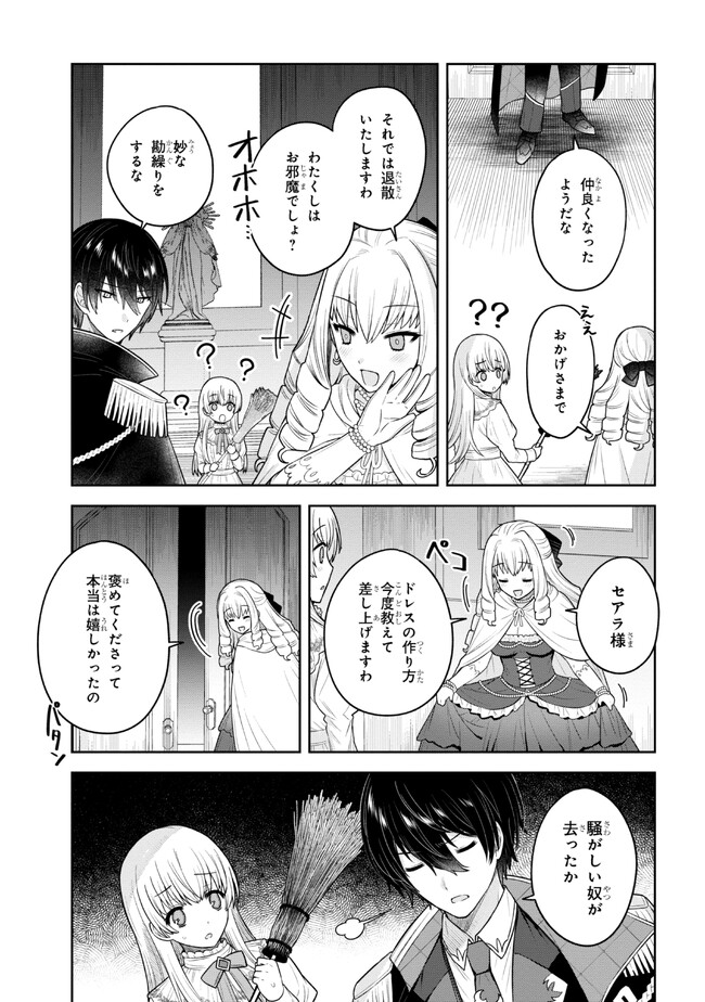 Moto Sister Reijou no Migawari Okisaki Kouho Seikatsu Chapter 3.3 1ページ