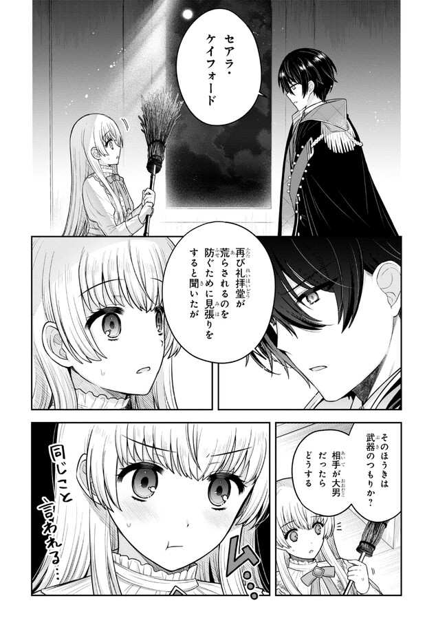 Moto Sister Reijou no Migawari Okisaki Kouho Seikatsu Chapter 3.3 2ページ
