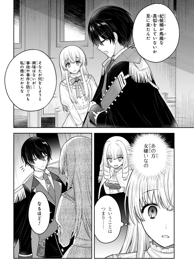 Moto Sister Reijou no Migawari Okisaki Kouho Seikatsu Chapter 3.3 4ページ