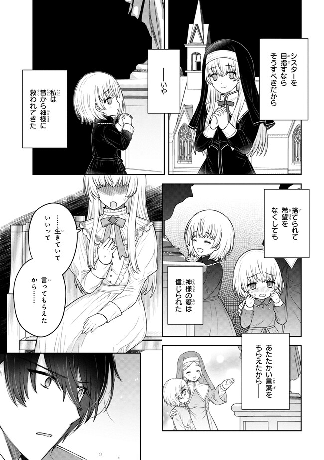 Moto Sister Reijou no Migawari Okisaki Kouho Seikatsu Chapter 3.3 7ページ