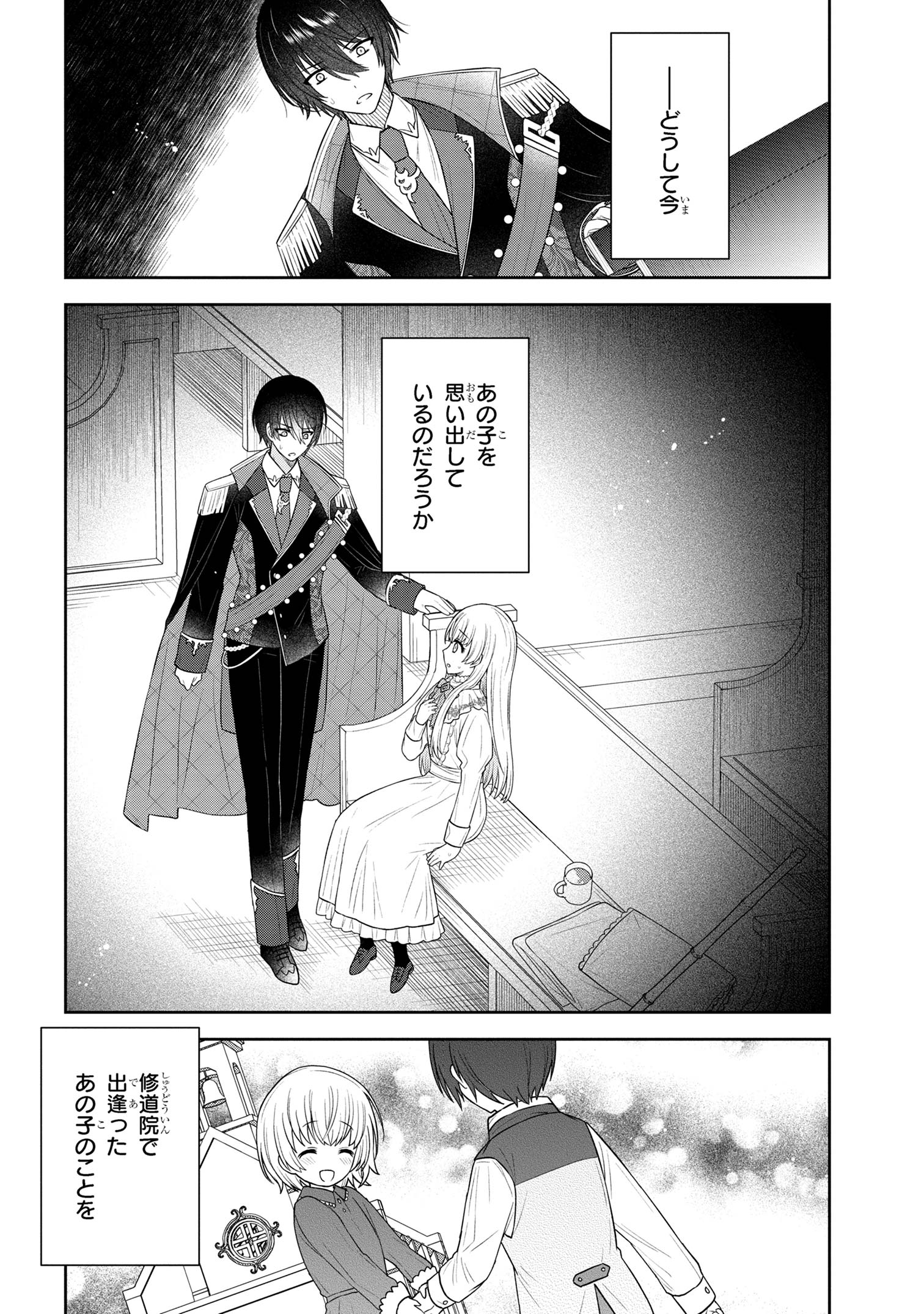 Moto Sister Reijou no Migawari Okisaki Kouho Seikatsu Chapter 4.1 2ページ