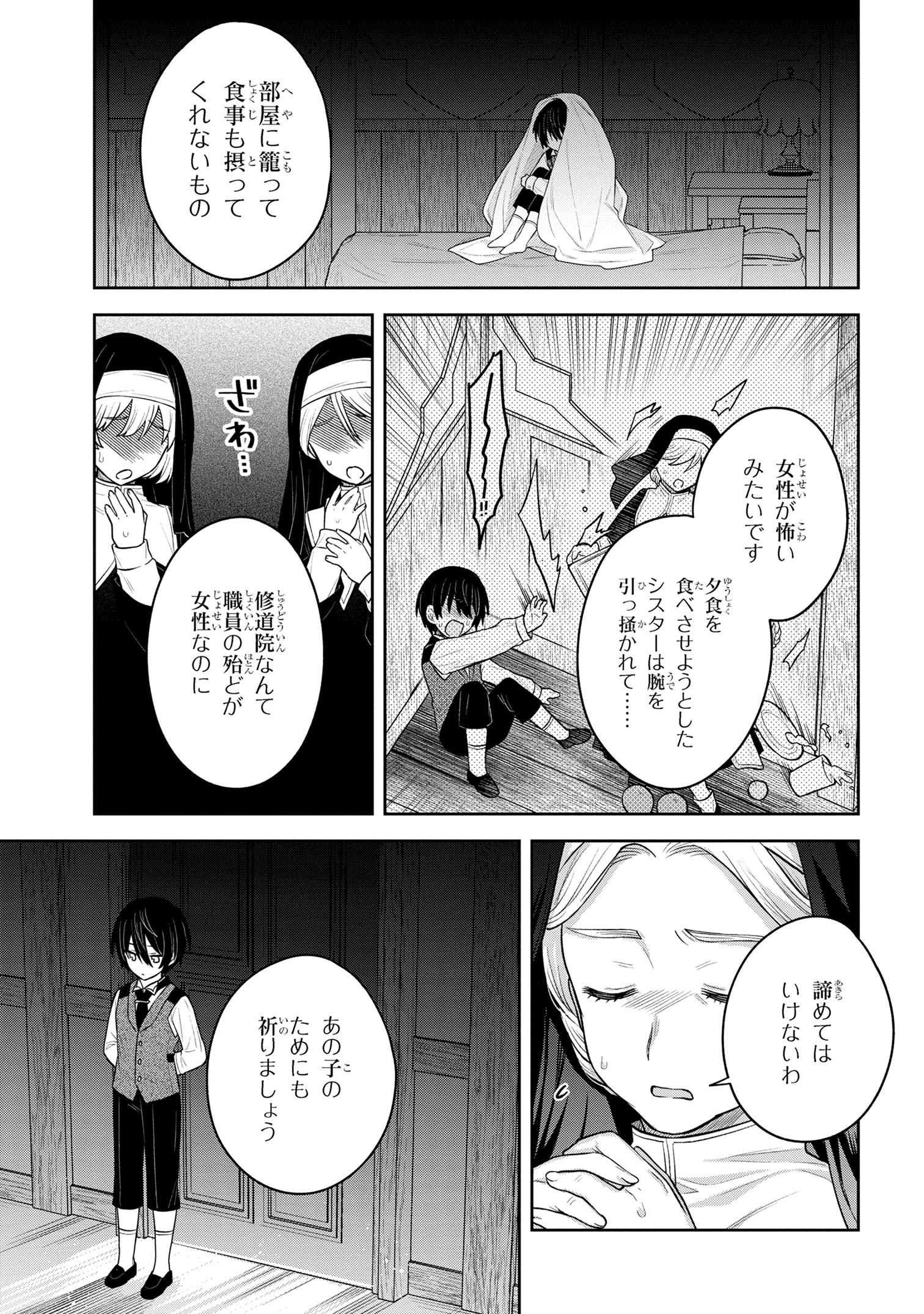 Moto Sister Reijou no Migawari Okisaki Kouho Seikatsu Chapter 4.1 11ページ