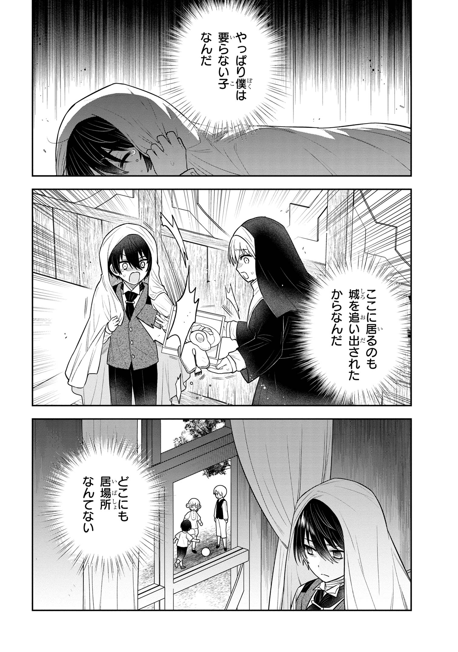 Moto Sister Reijou no Migawari Okisaki Kouho Seikatsu Chapter 4.1 12ページ