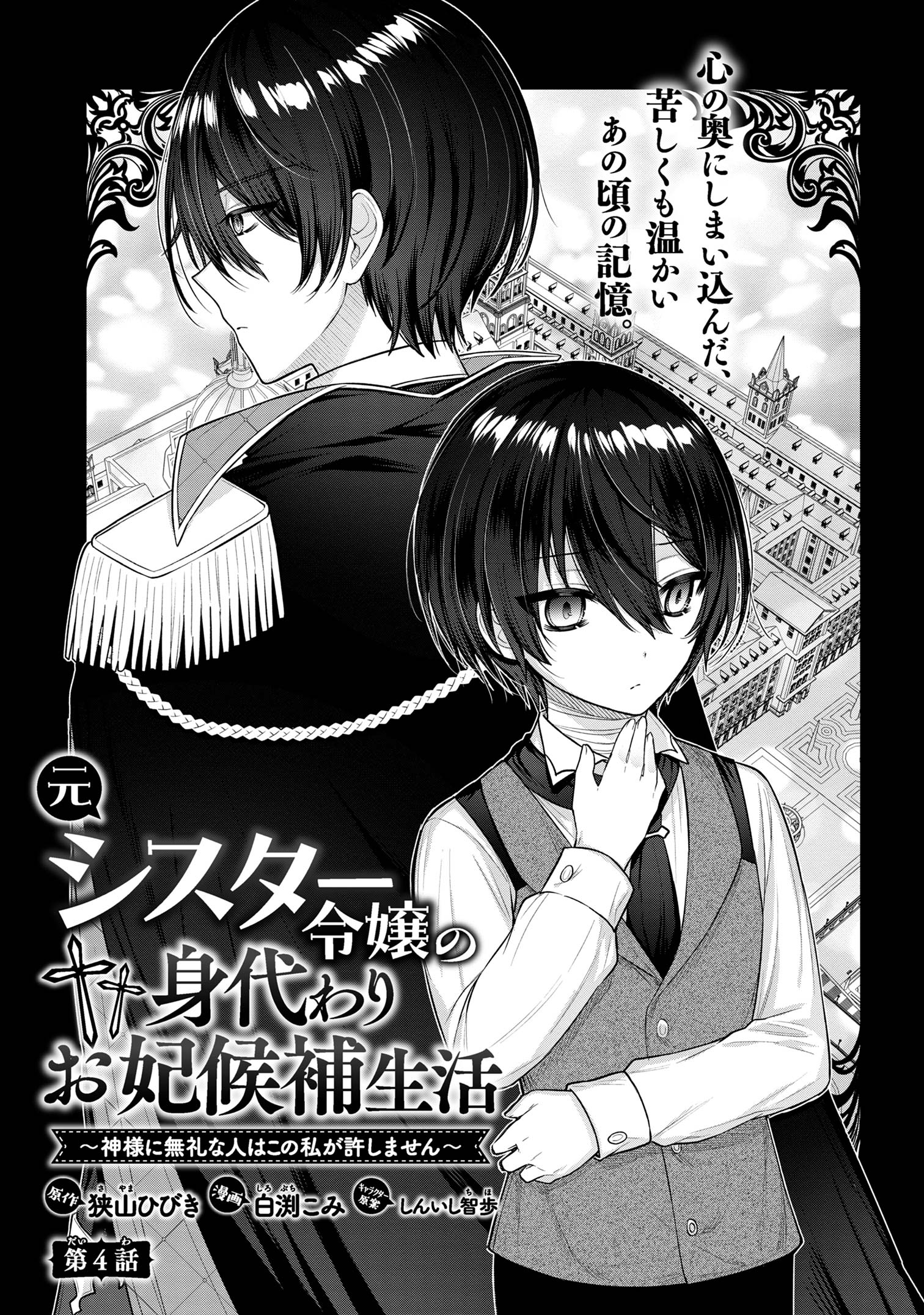 Moto Sister Reijou no Migawari Okisaki Kouho Seikatsu Chapter 4.1 3ページ