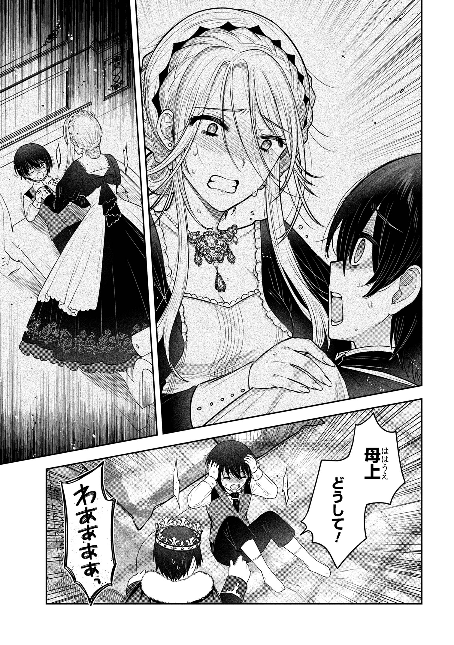 Moto Sister Reijou no Migawari Okisaki Kouho Seikatsu Chapter 4.1 5ページ