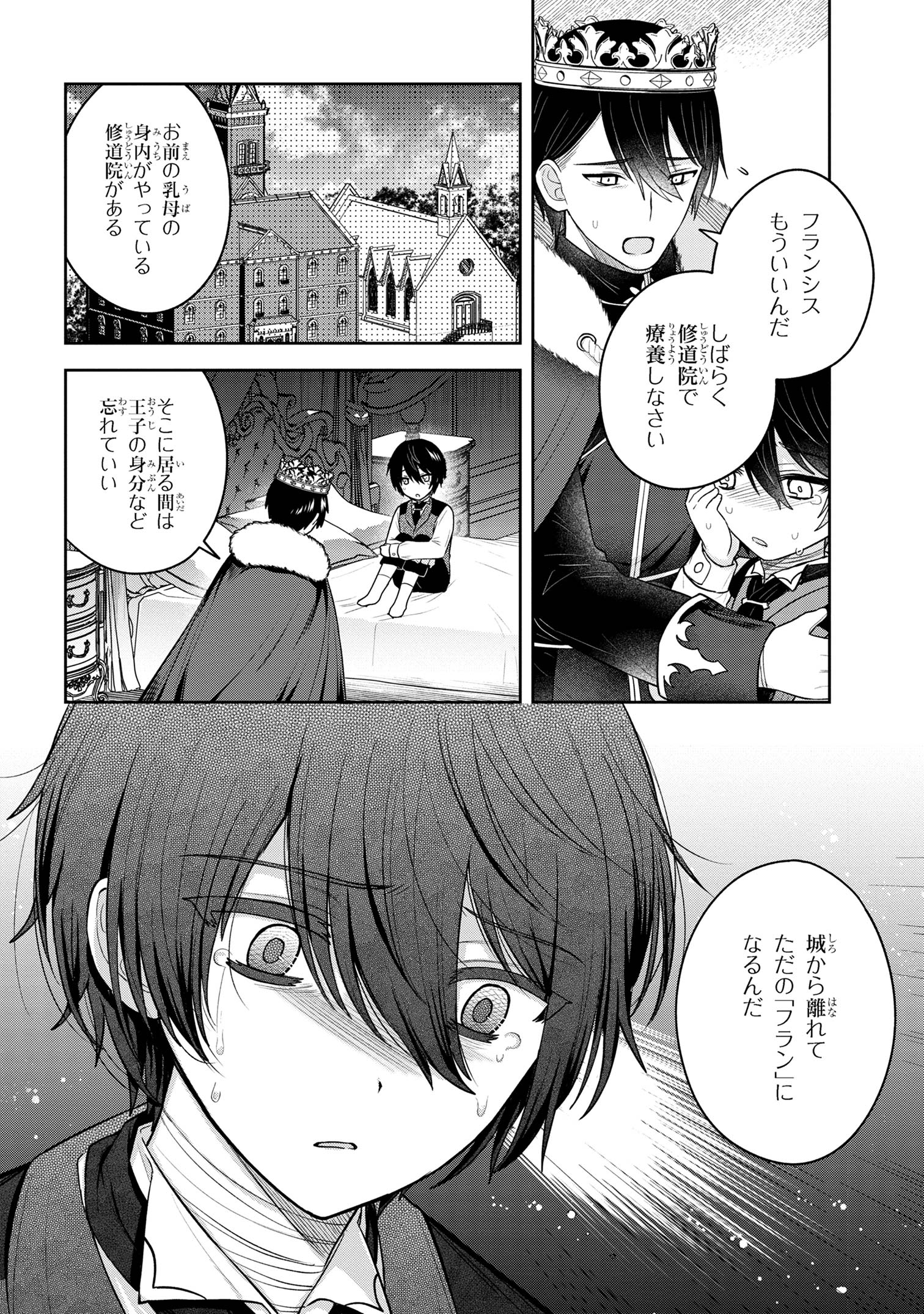 Moto Sister Reijou no Migawari Okisaki Kouho Seikatsu Chapter 4.1 6ページ