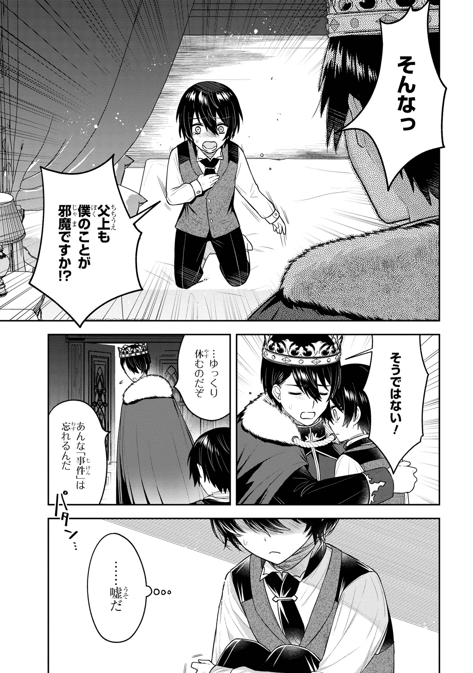 Moto Sister Reijou no Migawari Okisaki Kouho Seikatsu Chapter 4.1 7ページ
