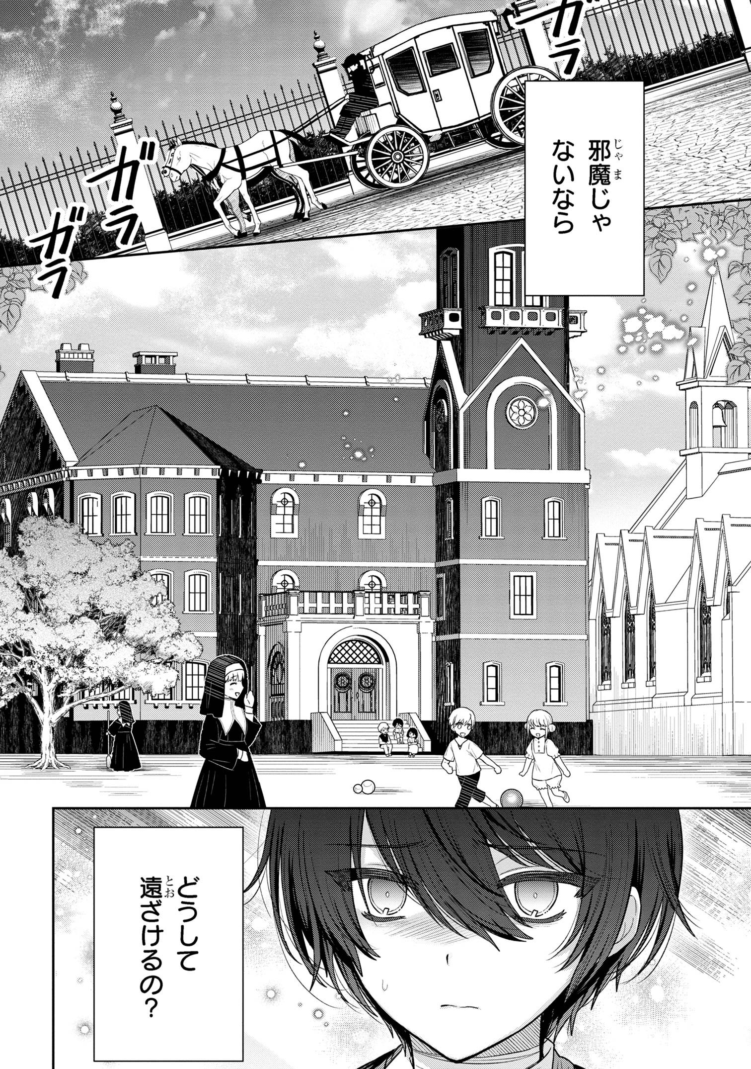 Moto Sister Reijou no Migawari Okisaki Kouho Seikatsu Chapter 4.1 8ページ