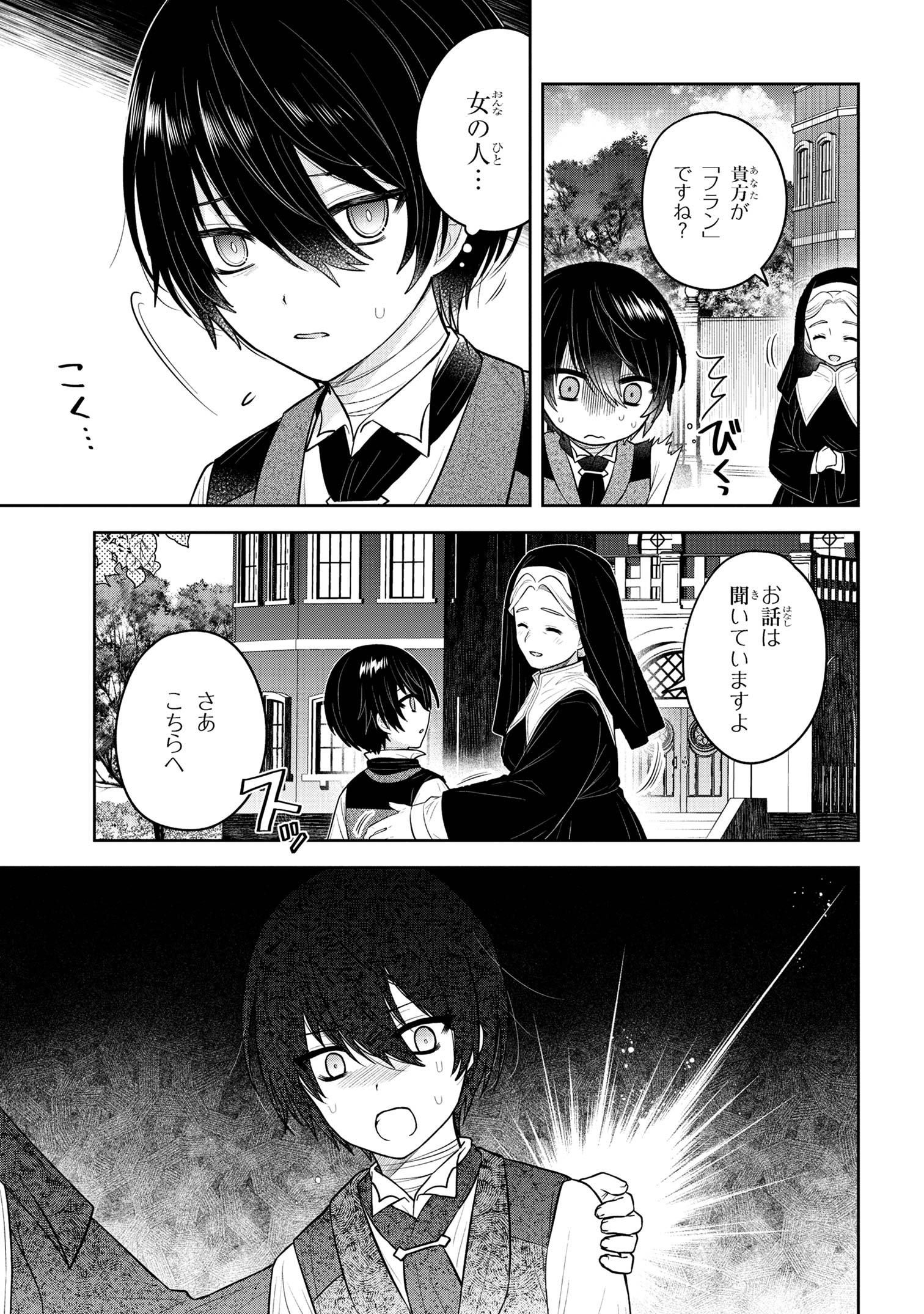 Moto Sister Reijou no Migawari Okisaki Kouho Seikatsu Chapter 4.1 9ページ