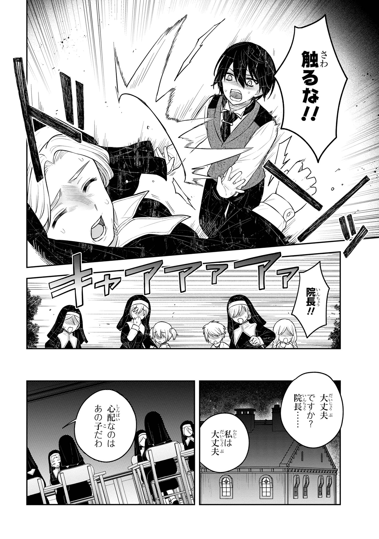 Moto Sister Reijou no Migawari Okisaki Kouho Seikatsu Chapter 4.1 10ページ