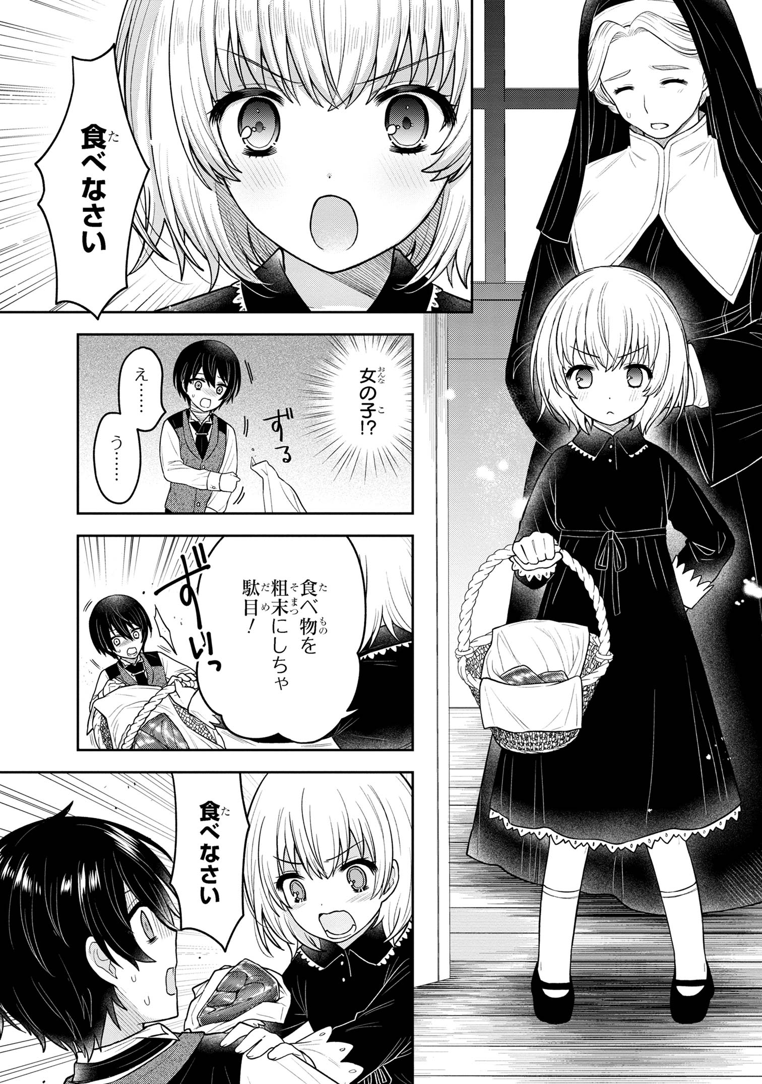 Moto Sister Reijou no Migawari Okisaki Kouho Seikatsu Chapter 4.2 1ページ