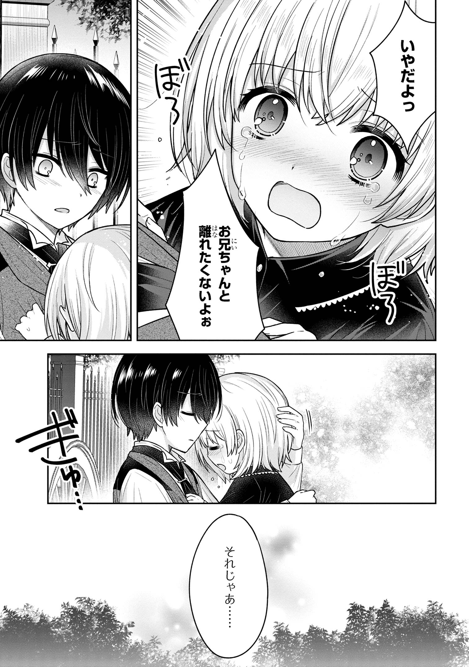 Moto Sister Reijou no Migawari Okisaki Kouho Seikatsu Chapter 4.2 11ページ