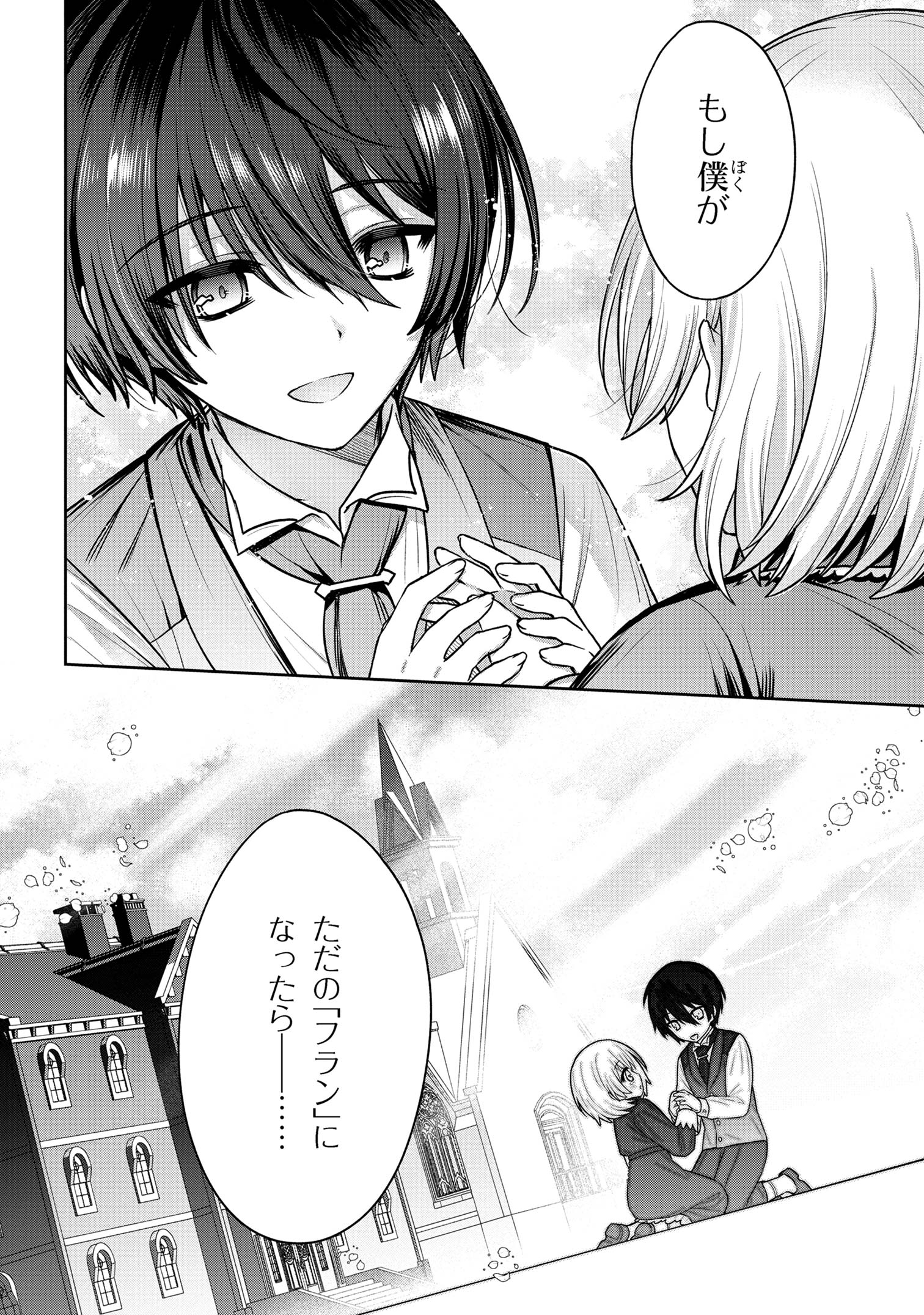Moto Sister Reijou no Migawari Okisaki Kouho Seikatsu Chapter 4.2 12ページ