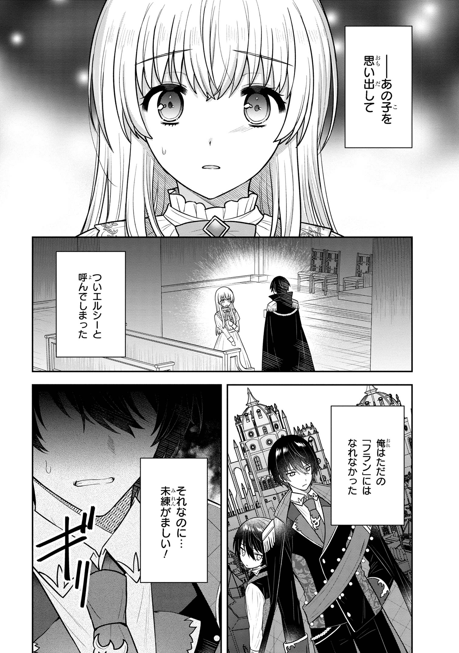 Moto Sister Reijou no Migawari Okisaki Kouho Seikatsu Chapter 4.2 14ページ