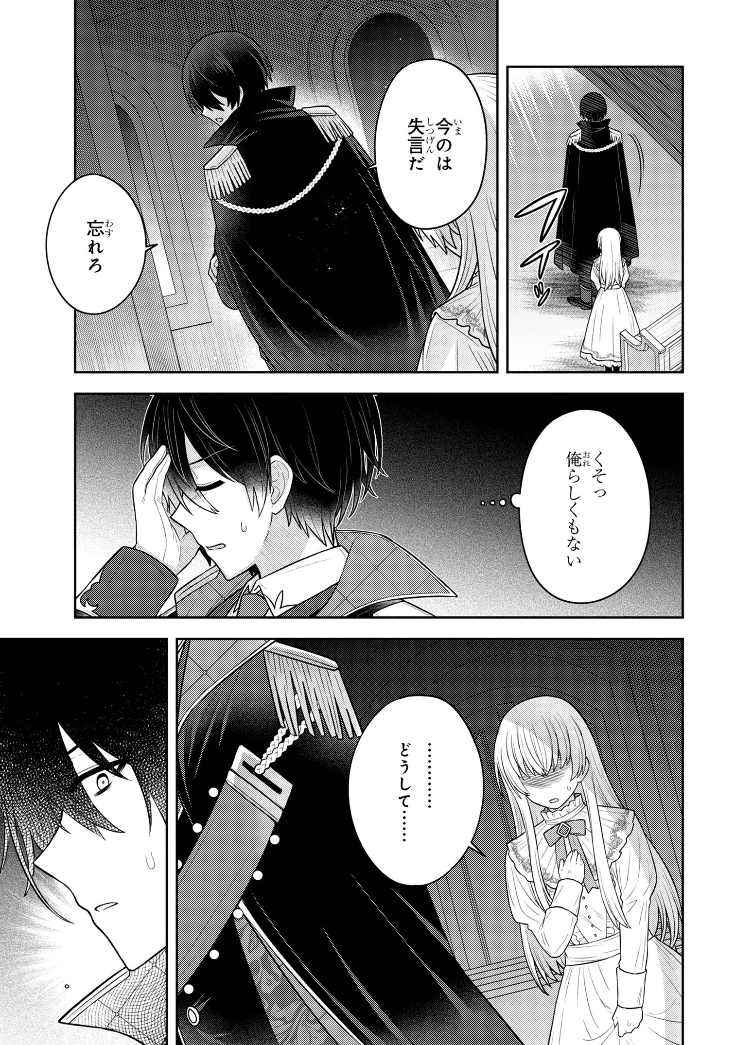Moto Sister Reijou no Migawari Okisaki Kouho Seikatsu Chapter 4.2 15ページ