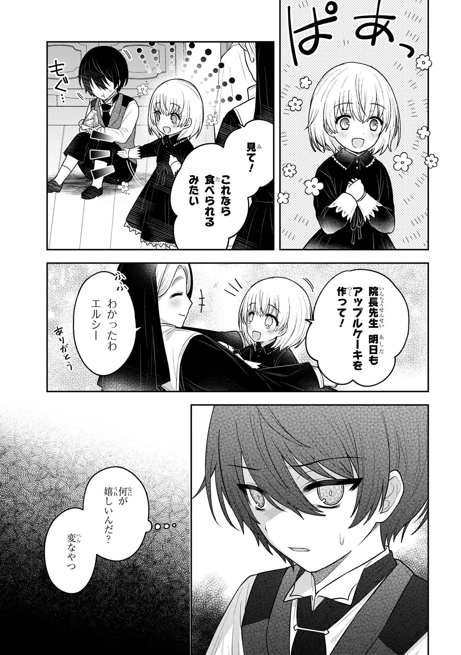 Moto Sister Reijou no Migawari Okisaki Kouho Seikatsu Chapter 4.2 3ページ