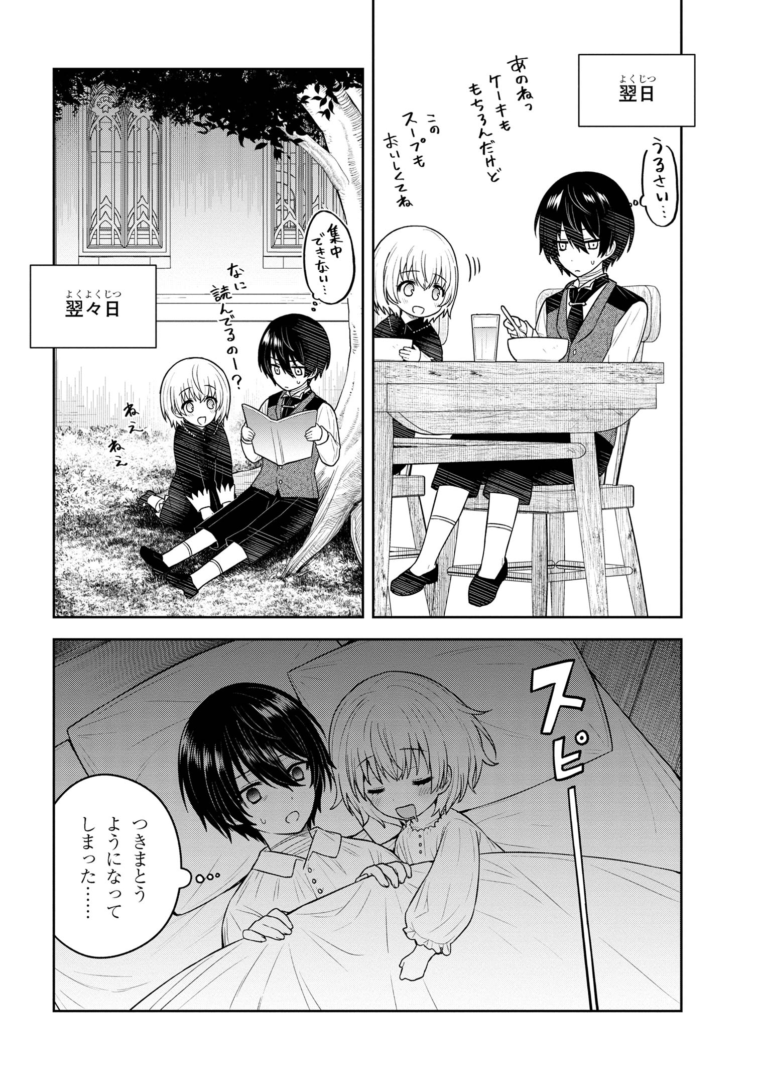 Moto Sister Reijou no Migawari Okisaki Kouho Seikatsu Chapter 4.2 4ページ
