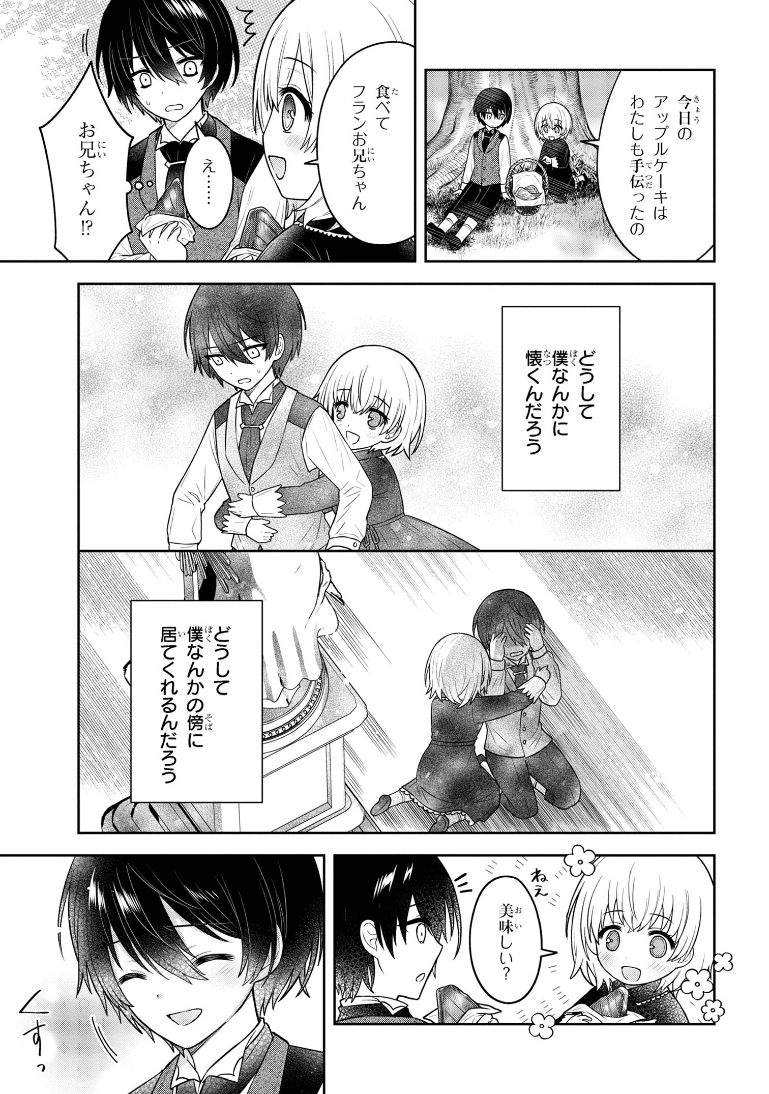 Moto Sister Reijou no Migawari Okisaki Kouho Seikatsu Chapter 4.2 5ページ