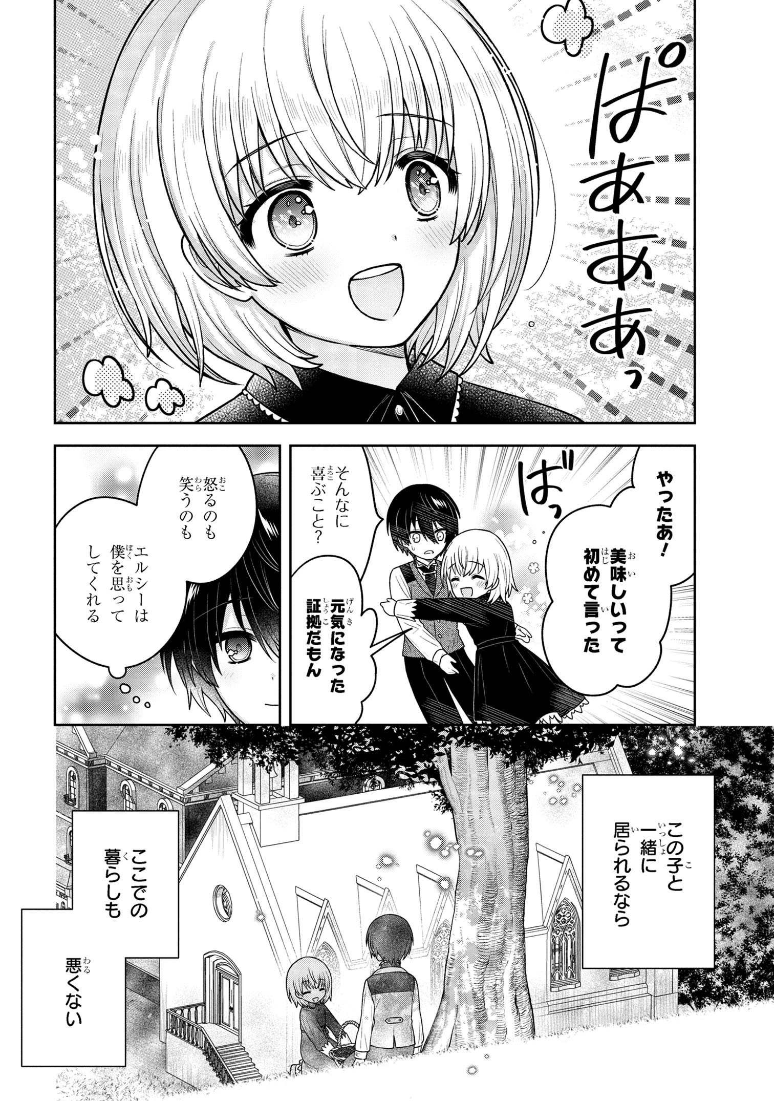 Moto Sister Reijou no Migawari Okisaki Kouho Seikatsu Chapter 4.2 8ページ