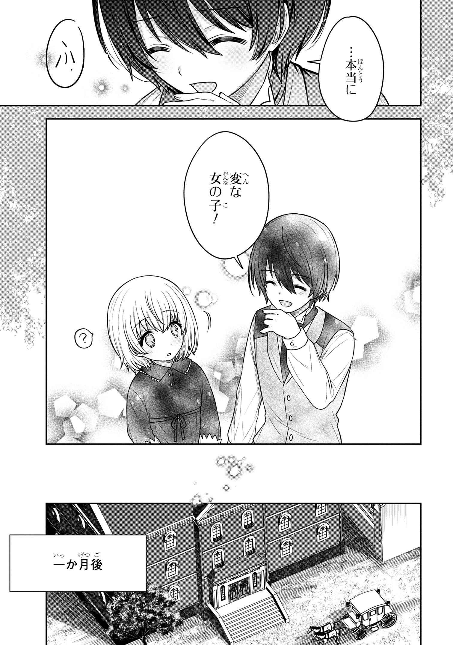 Moto Sister Reijou no Migawari Okisaki Kouho Seikatsu Chapter 4.2 9ページ