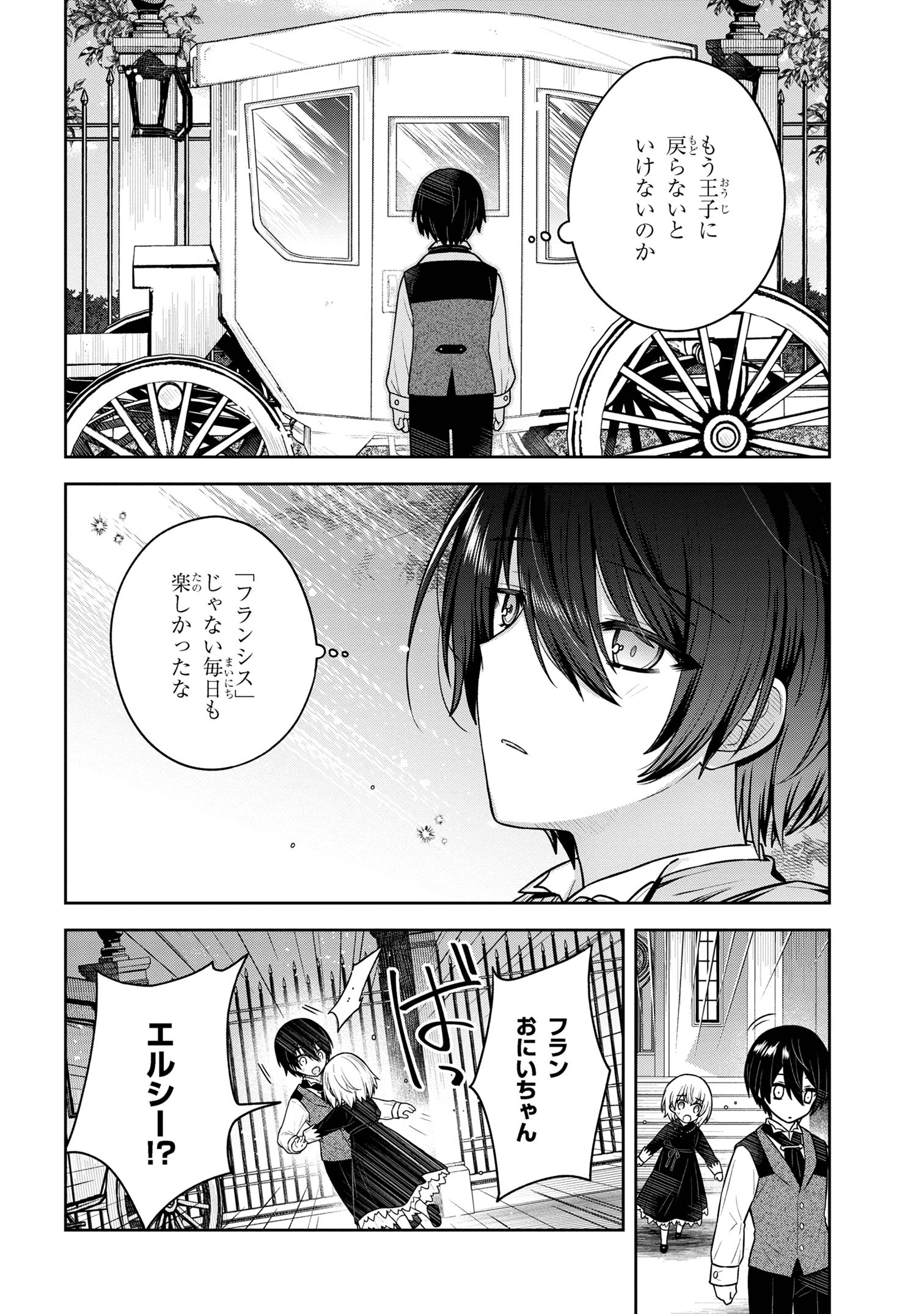 Moto Sister Reijou no Migawari Okisaki Kouho Seikatsu Chapter 4.2 10ページ