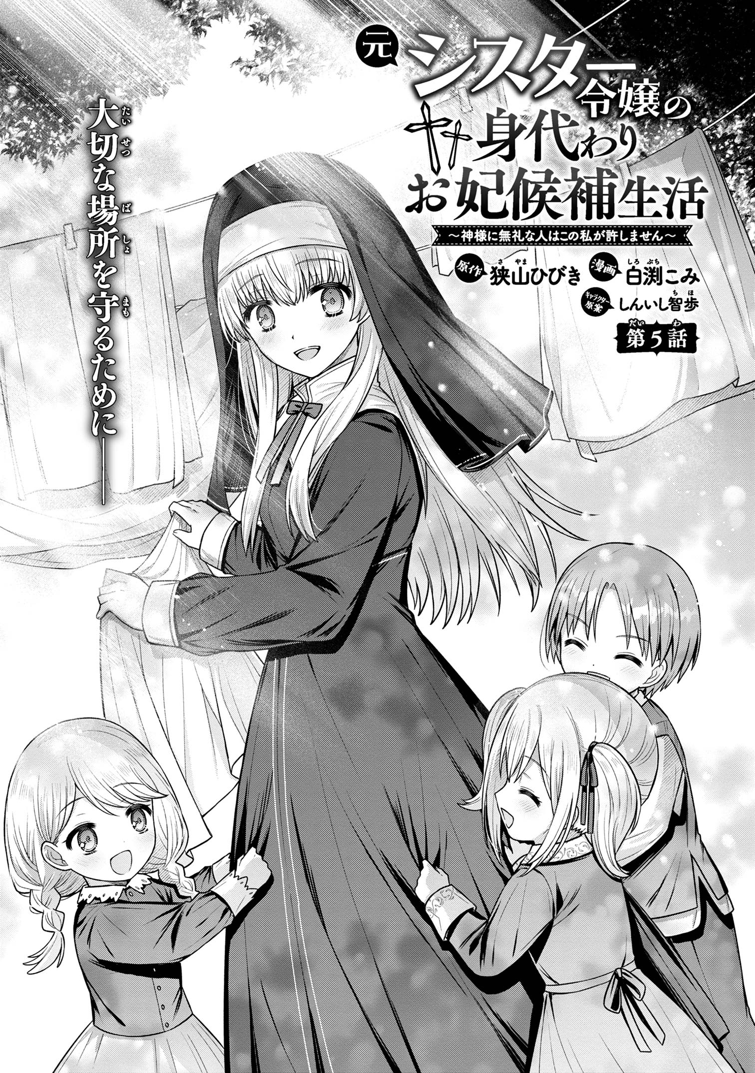 Moto Sister Reijou no Migawari Okisaki Kouho Seikatsu Chapter 5.1 1ページ