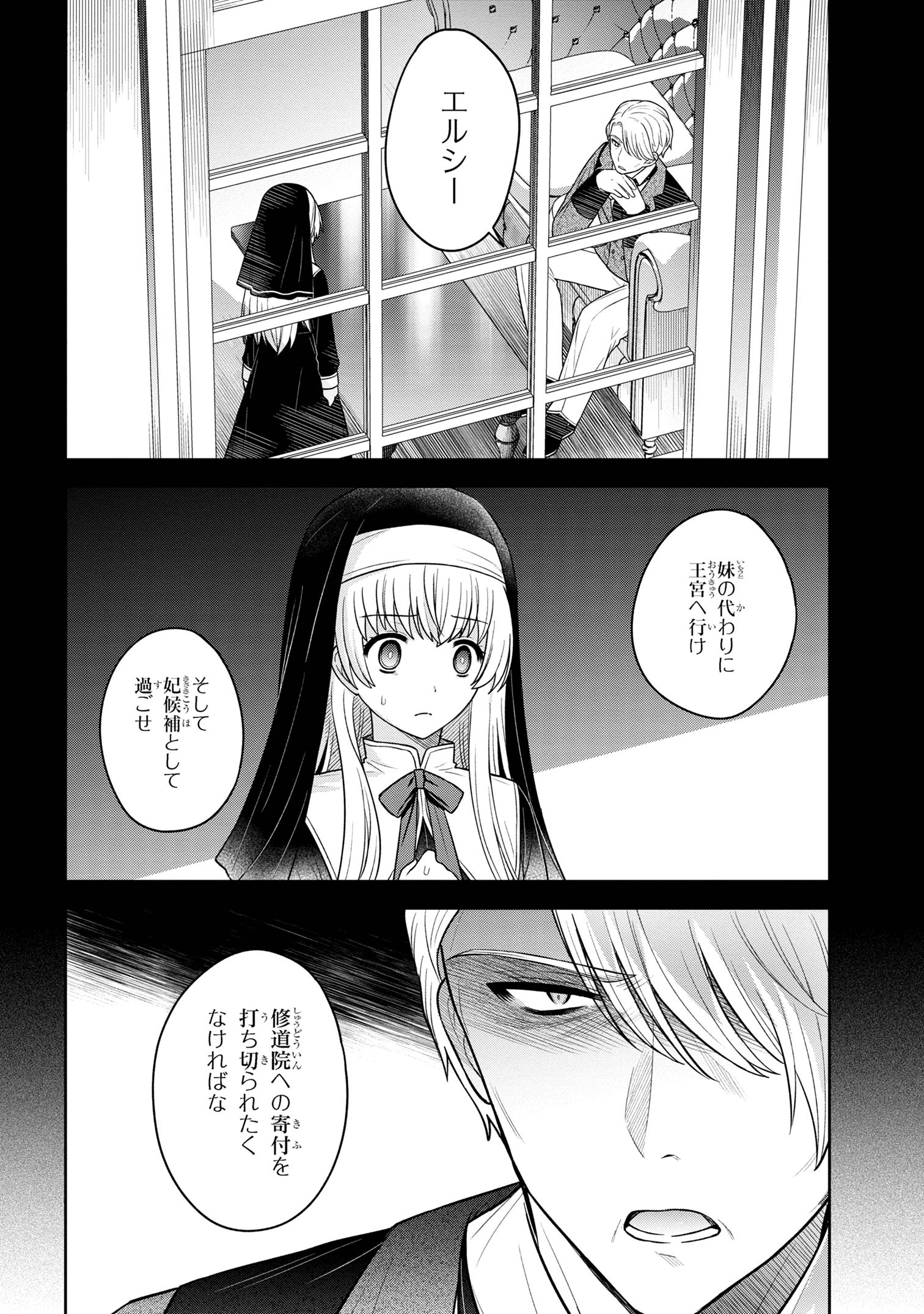 Moto Sister Reijou no Migawari Okisaki Kouho Seikatsu Chapter 5.1 2ページ