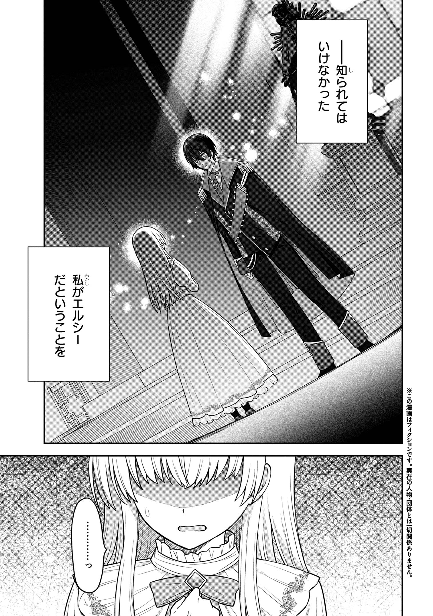 Moto Sister Reijou no Migawari Okisaki Kouho Seikatsu Chapter 5.1 3ページ