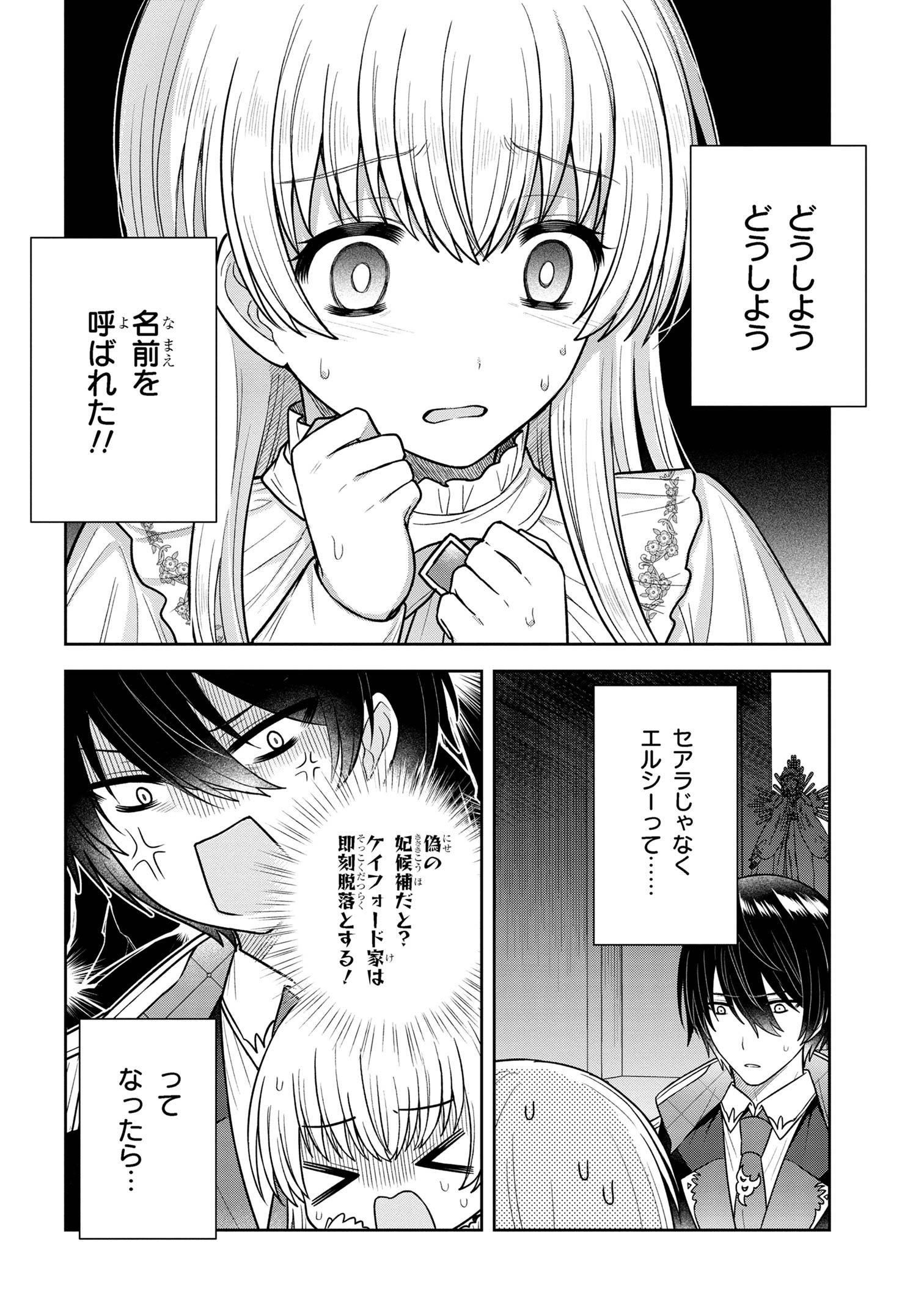 Moto Sister Reijou no Migawari Okisaki Kouho Seikatsu Chapter 5.1 4ページ