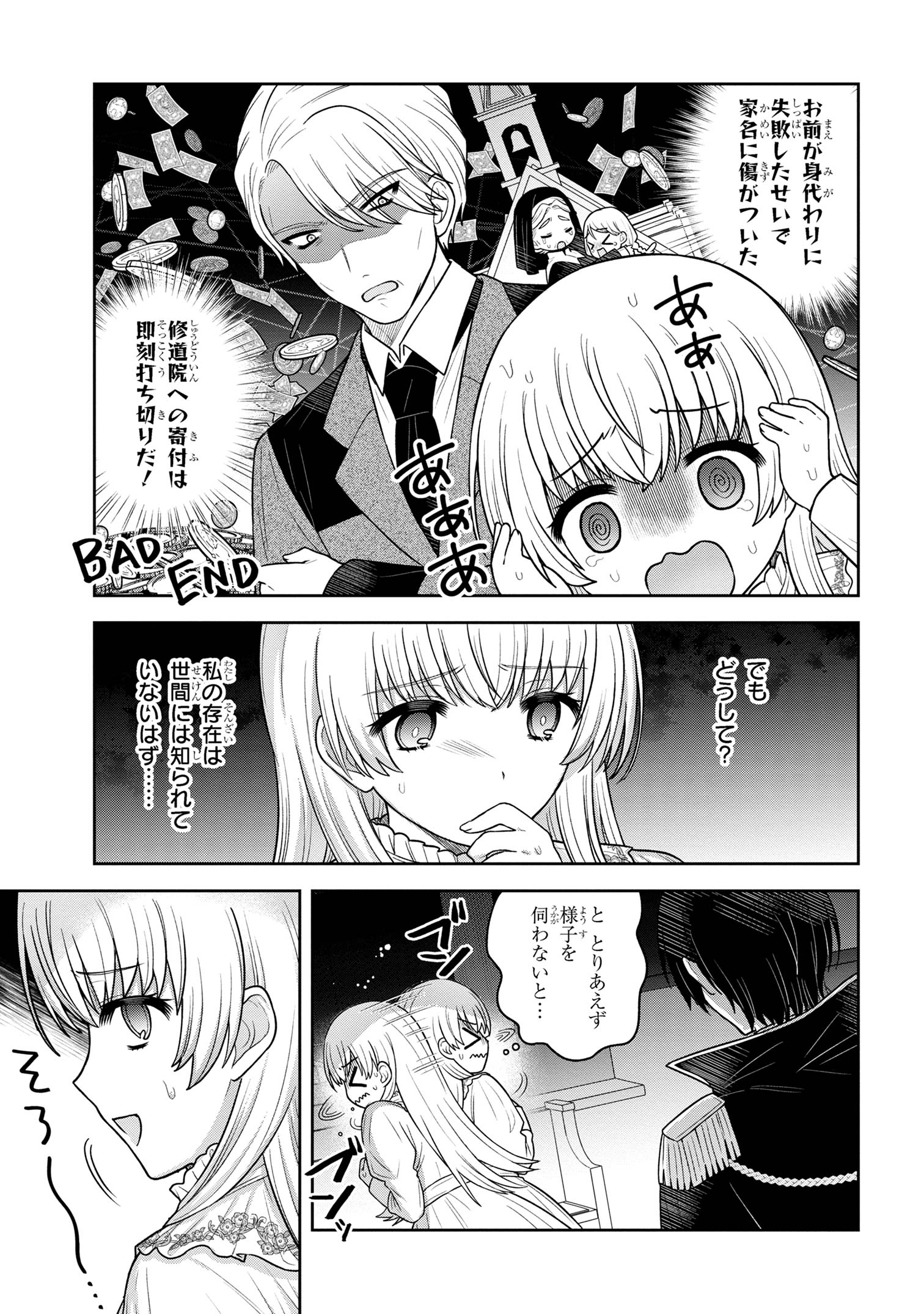 Moto Sister Reijou no Migawari Okisaki Kouho Seikatsu Chapter 5.1 5ページ