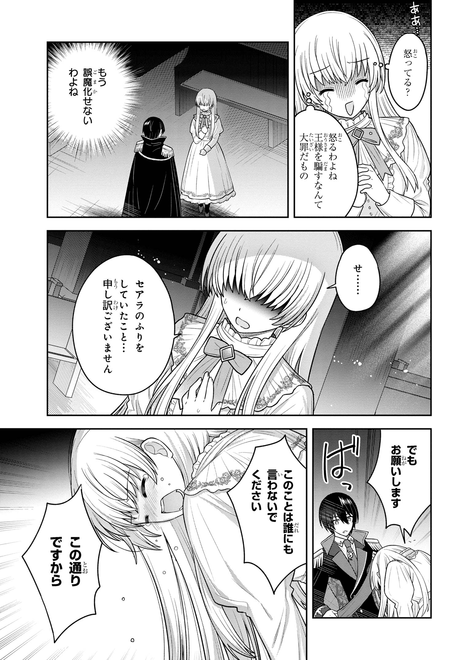 Moto Sister Reijou no Migawari Okisaki Kouho Seikatsu Chapter 5.1 7ページ
