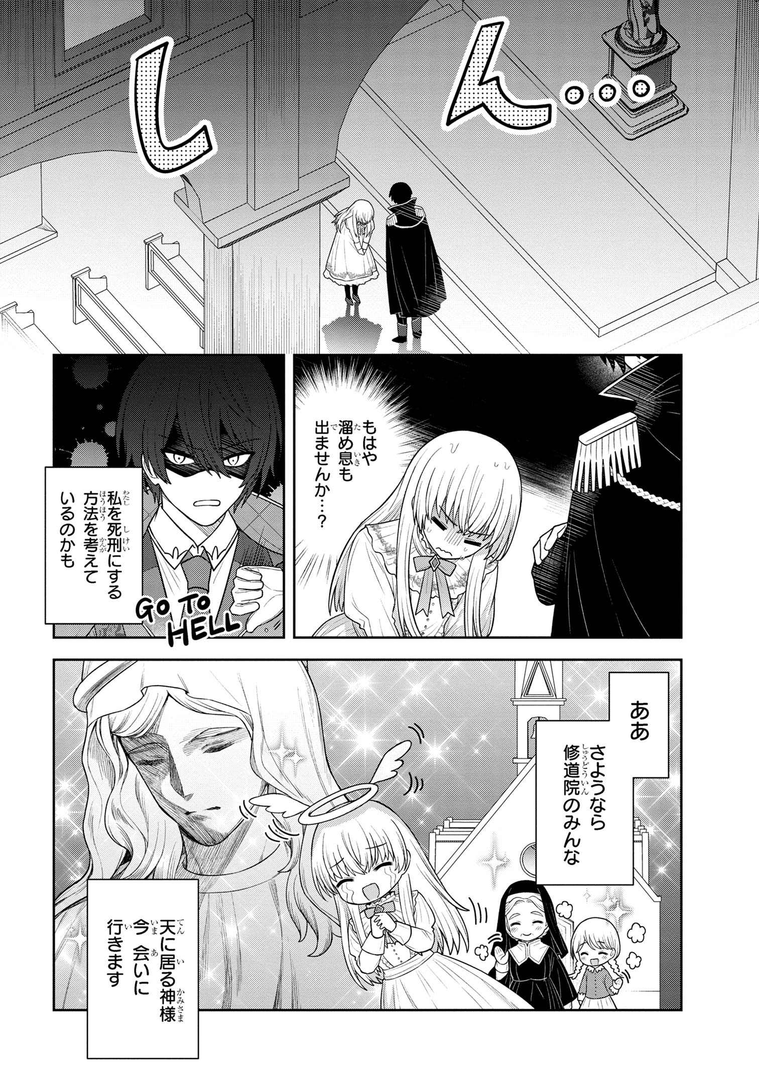 Moto Sister Reijou no Migawari Okisaki Kouho Seikatsu Chapter 5.1 8ページ