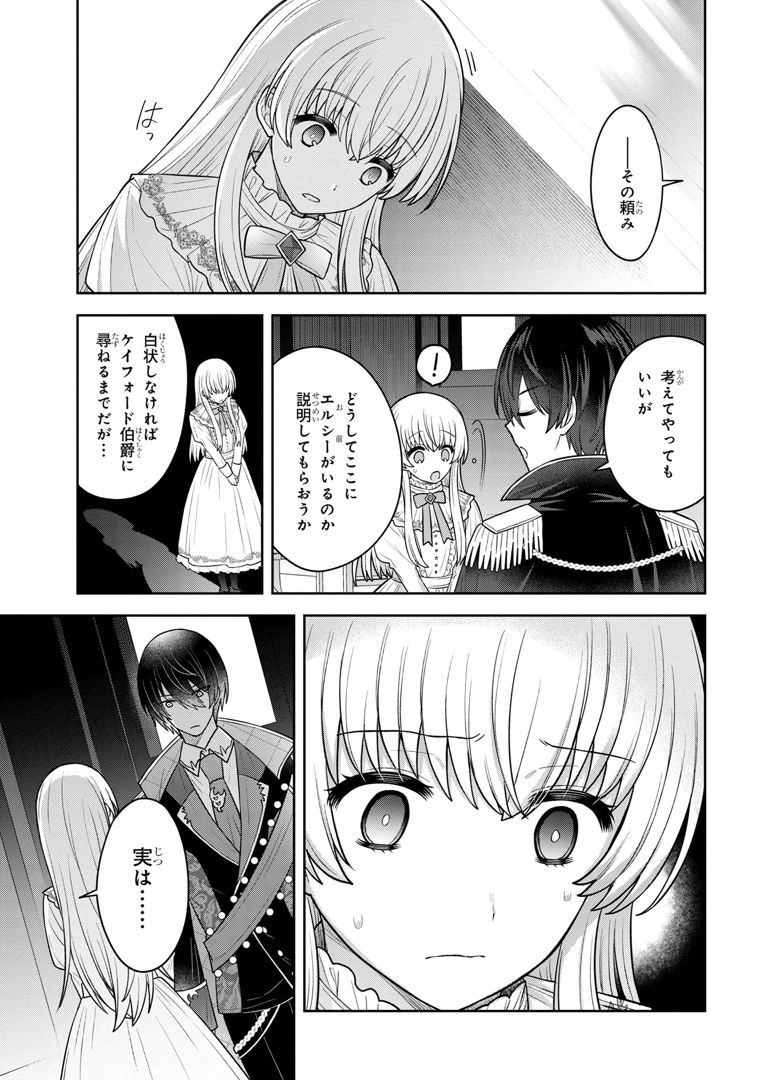 Moto Sister Reijou no Migawari Okisaki Kouho Seikatsu Chapter 5.1 9ページ