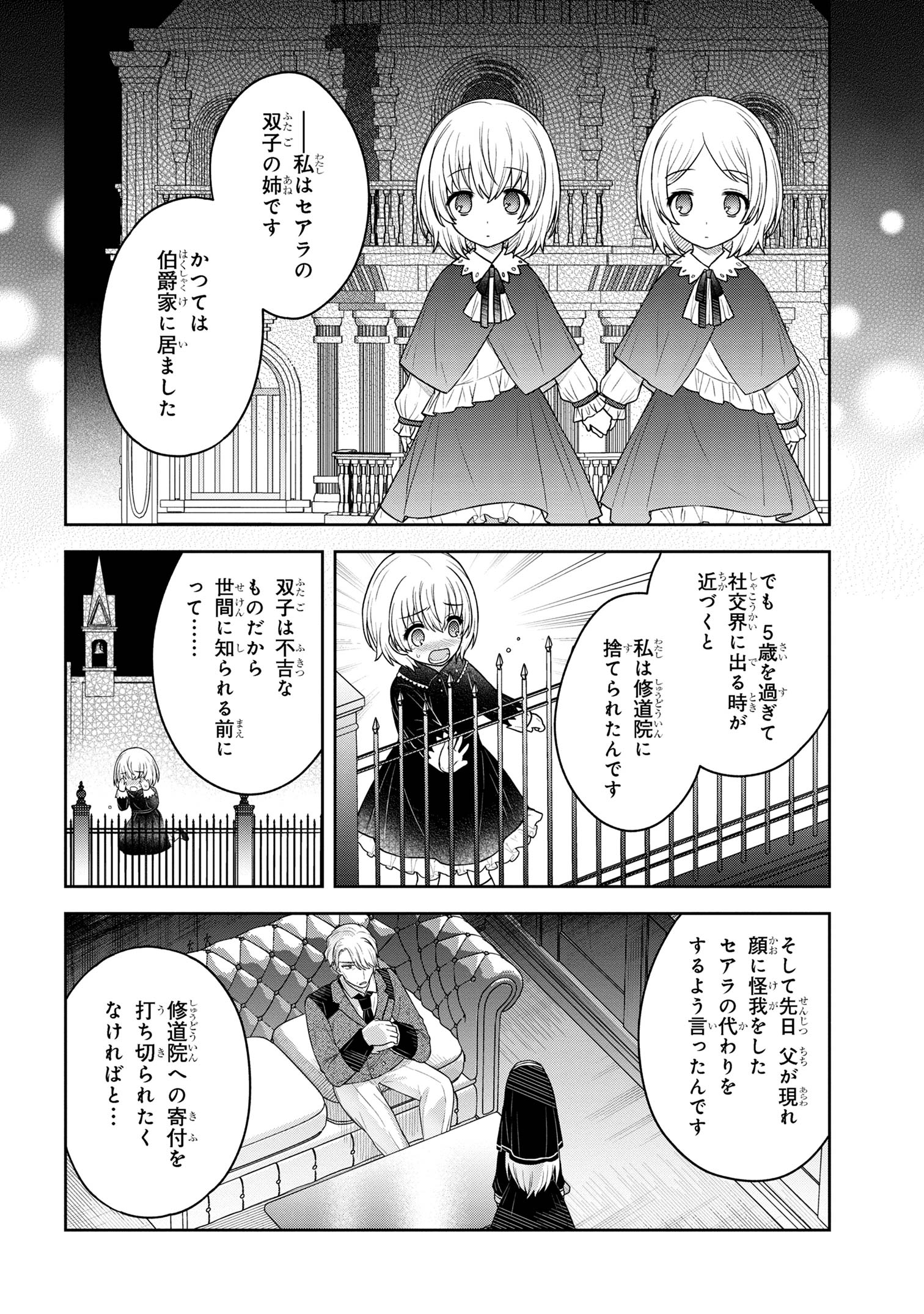Moto Sister Reijou no Migawari Okisaki Kouho Seikatsu Chapter 5.2 1ページ