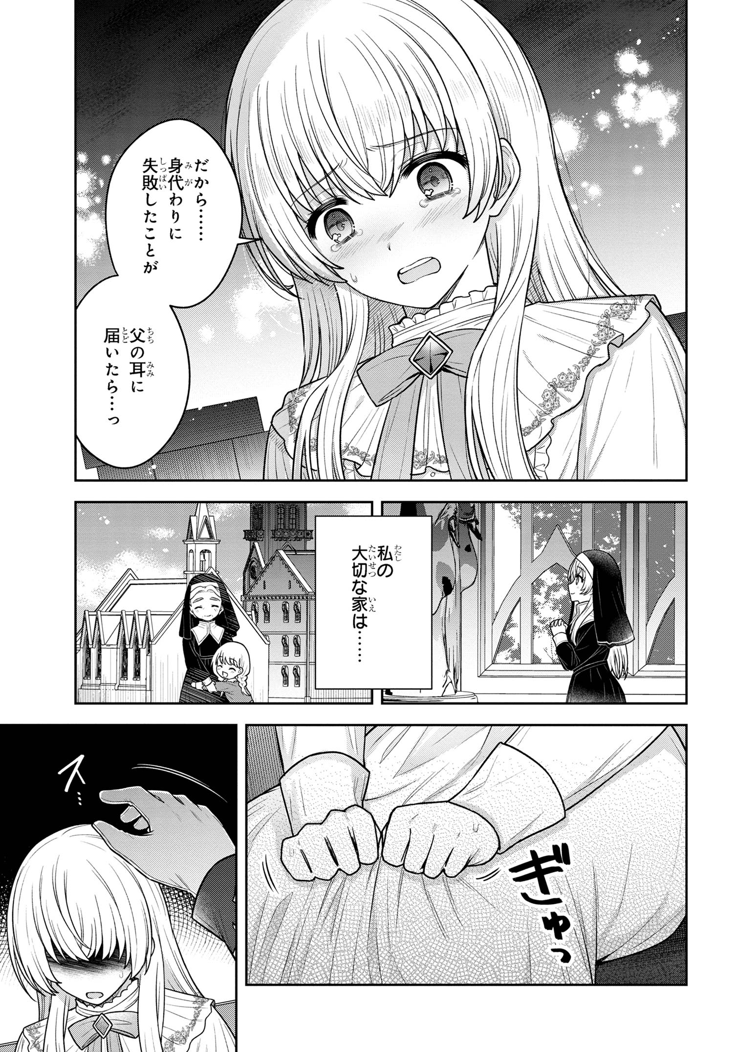 Moto Sister Reijou no Migawari Okisaki Kouho Seikatsu Chapter 5.2 2ページ