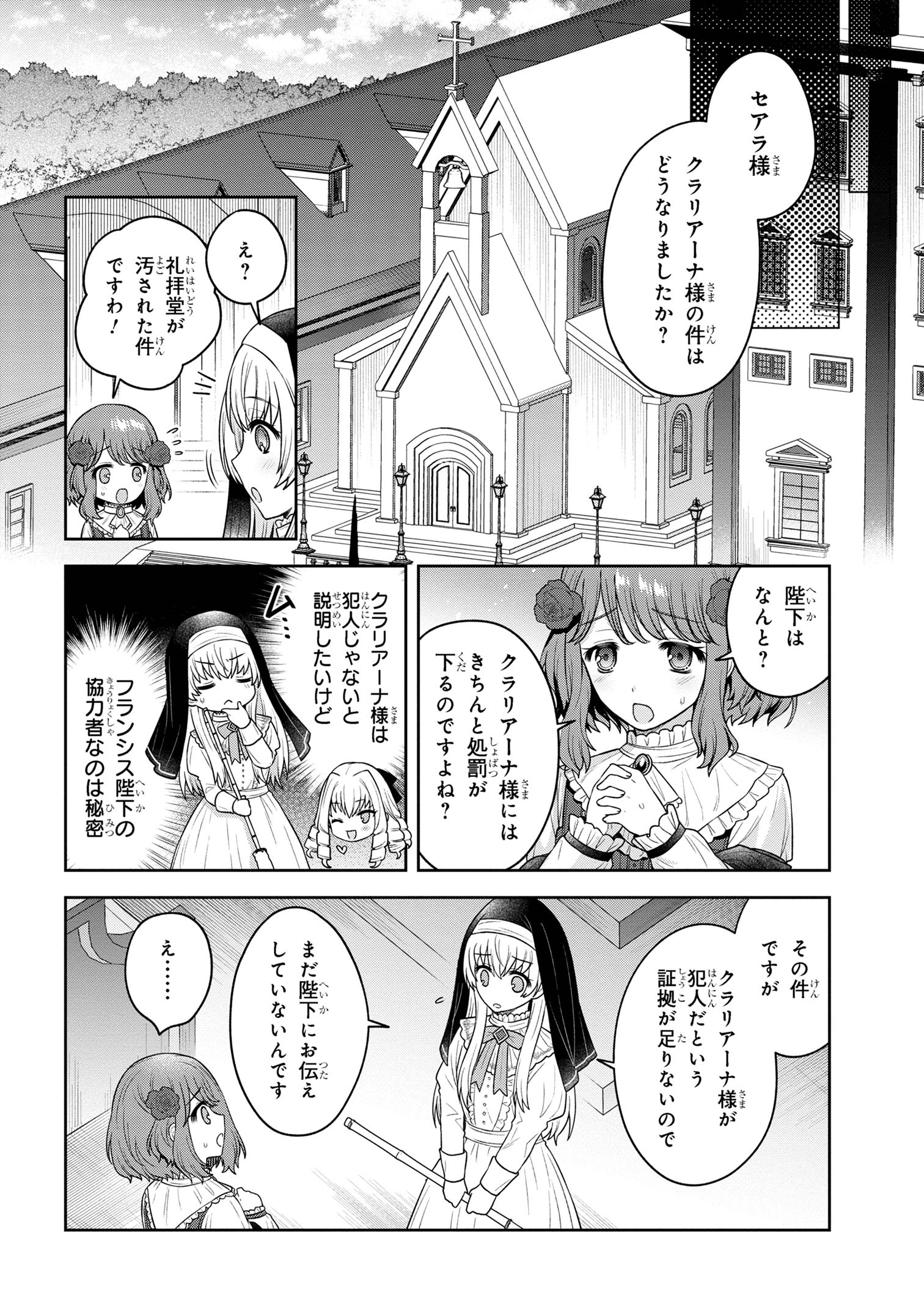 Moto Sister Reijou no Migawari Okisaki Kouho Seikatsu Chapter 5.2 13ページ