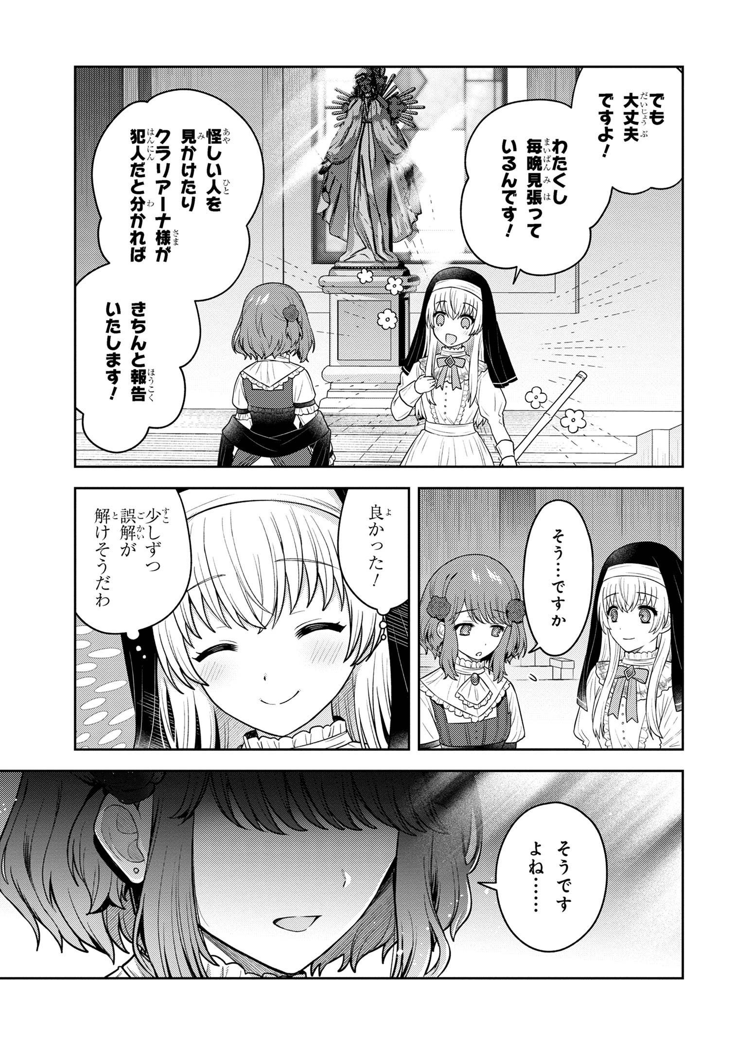 Moto Sister Reijou no Migawari Okisaki Kouho Seikatsu Chapter 5.2 14ページ