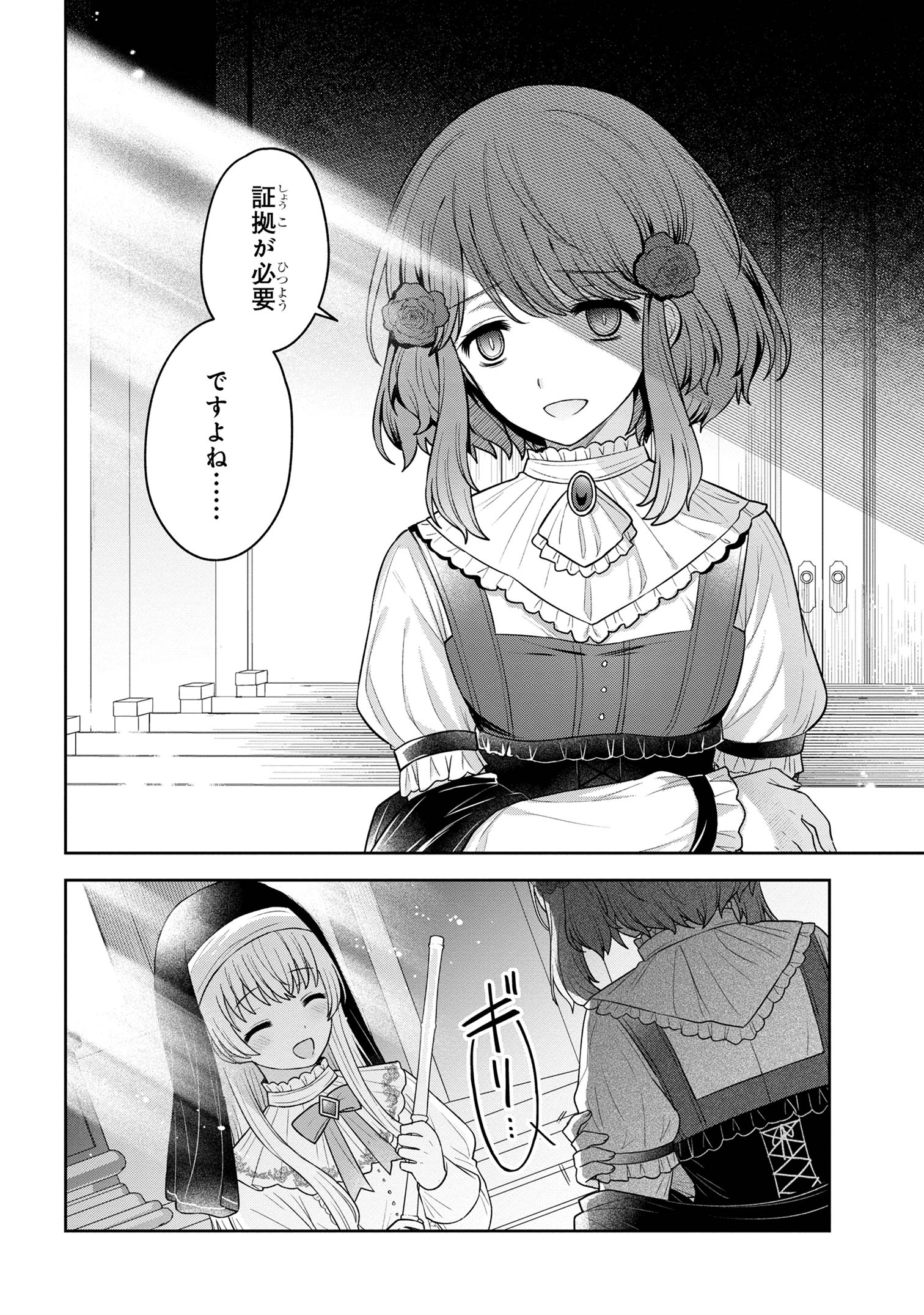 Moto Sister Reijou no Migawari Okisaki Kouho Seikatsu Chapter 5.2 15ページ