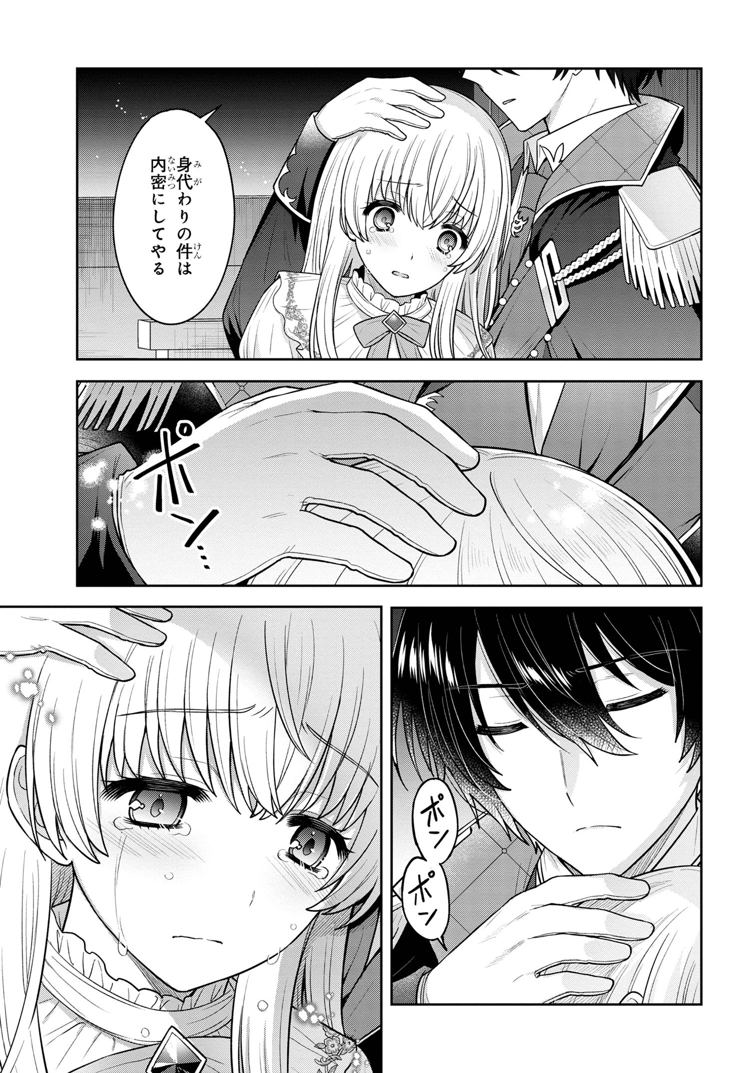 Moto Sister Reijou no Migawari Okisaki Kouho Seikatsu Chapter 5.2 4ページ
