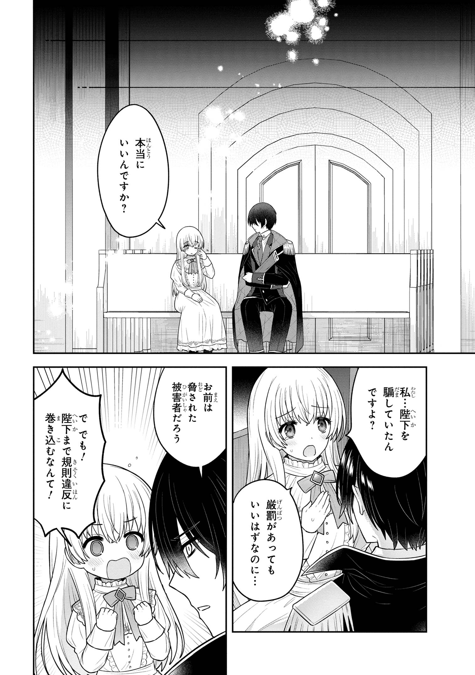 Moto Sister Reijou no Migawari Okisaki Kouho Seikatsu Chapter 5.2 7ページ